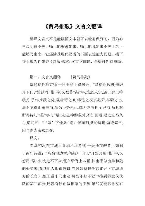 《贾岛推敲》文言文翻译