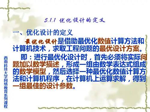 目标函数和约束条件三部分组成