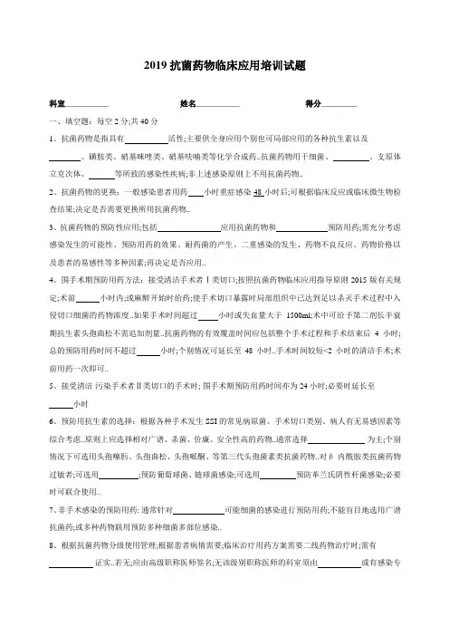 抗菌药物试题及答案