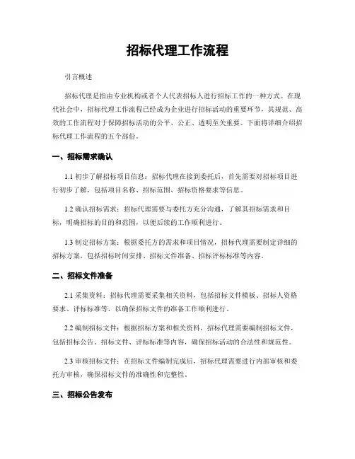招标代理工作流程