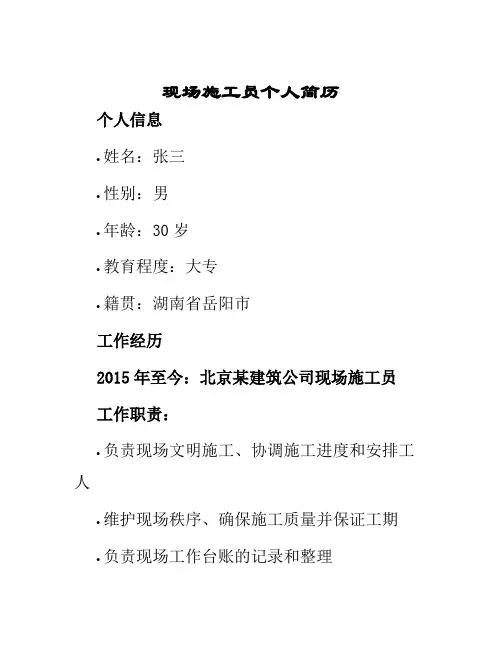 现场施工员个人简历
