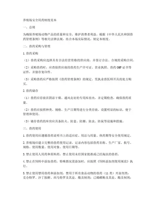 养殖场安全用药制度范本