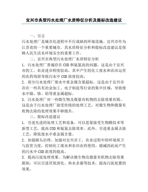 宜兴市典型污水处理厂水质特征分析及提标改造建议