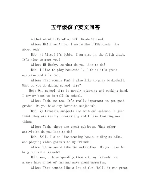 五年级孩子英文问答