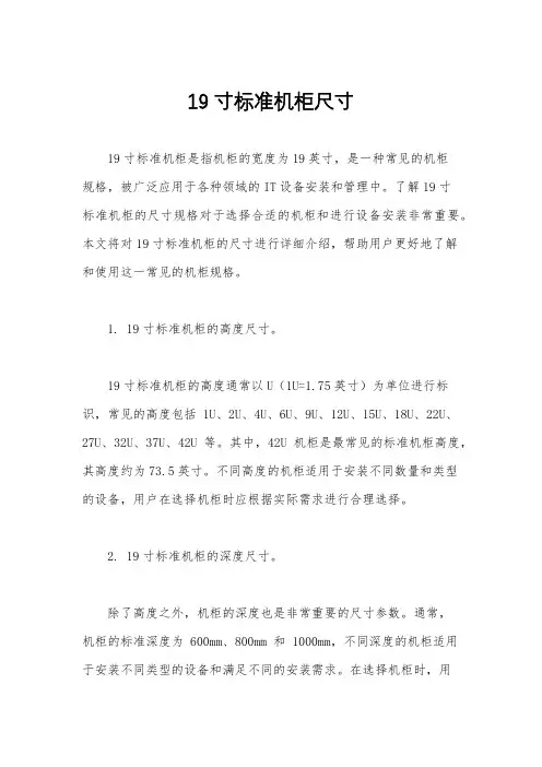 19寸标准机柜尺寸