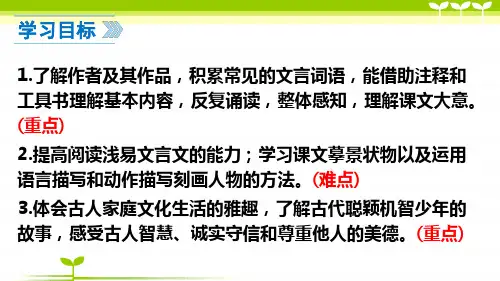 人教版语文七年级上册8 《世说新语》二则-课件