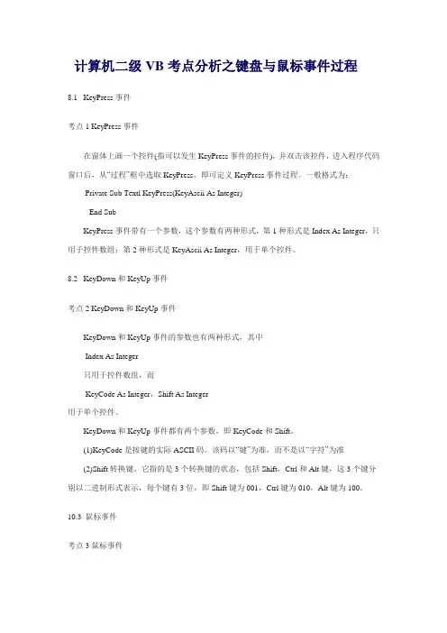 计算机二级VB考点分析之键盘与鼠标事件过程