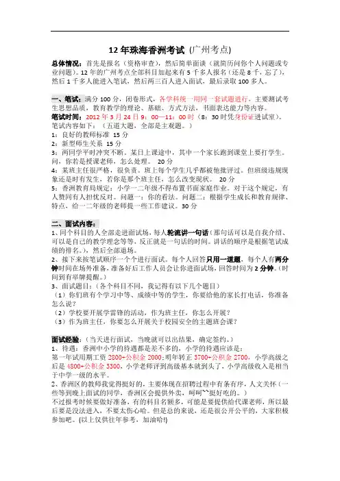 珠海香洲教师招聘考试(笔试加面试真题、心得)