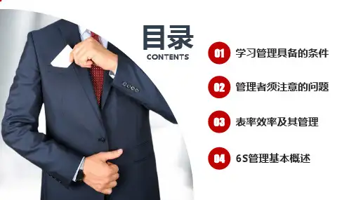 管理能力培训自我能力提升讲课PPT课件