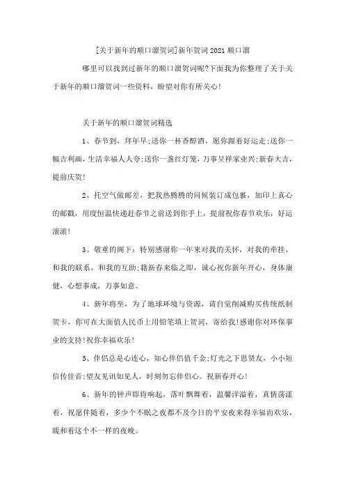 关于新年的顺口溜贺词 新年贺词顺口溜