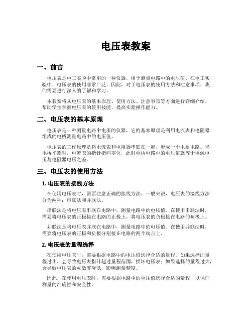 电压表教案