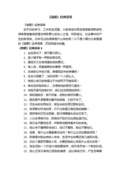 《简爱》经典语录