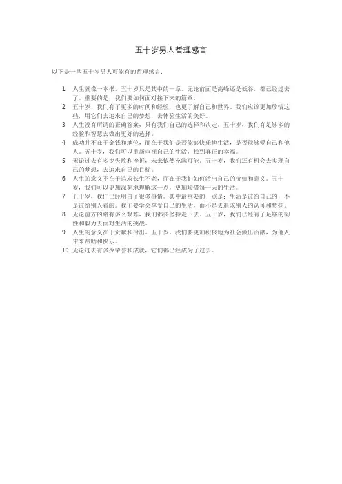 五十岁男人哲理感言