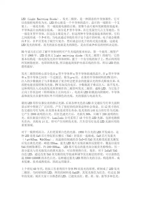 LED发光原理