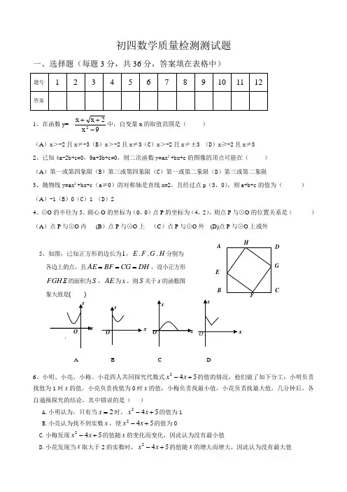 初四数学质量检测测试题