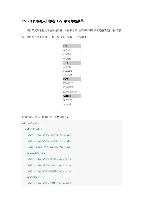 CSS网页布局入门教程12：纵向导航菜单