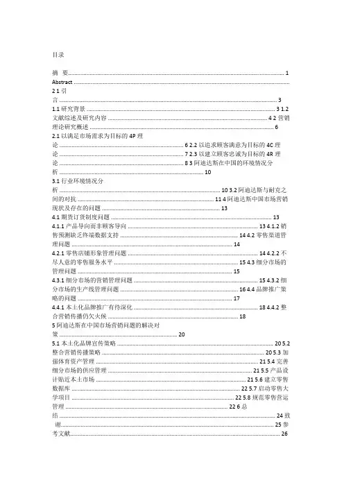 本科论文 阿迪达斯在中国市场销售中的问题及解决对策