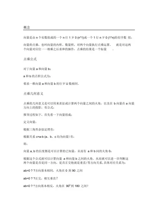 向量点乘和叉乘(外积、向量积)概念及几何意义解读