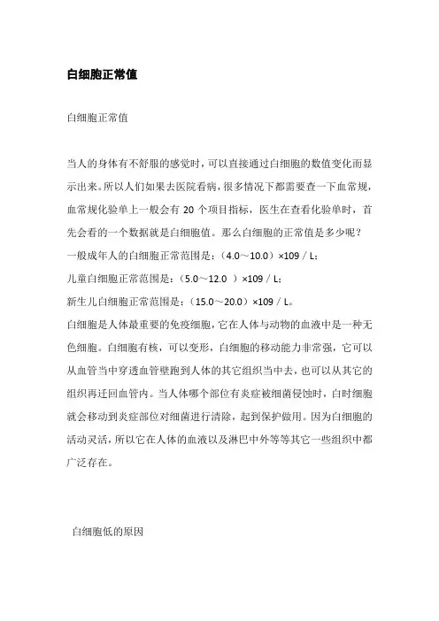 白细胞正常值