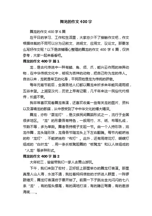 舞龙的作文400字