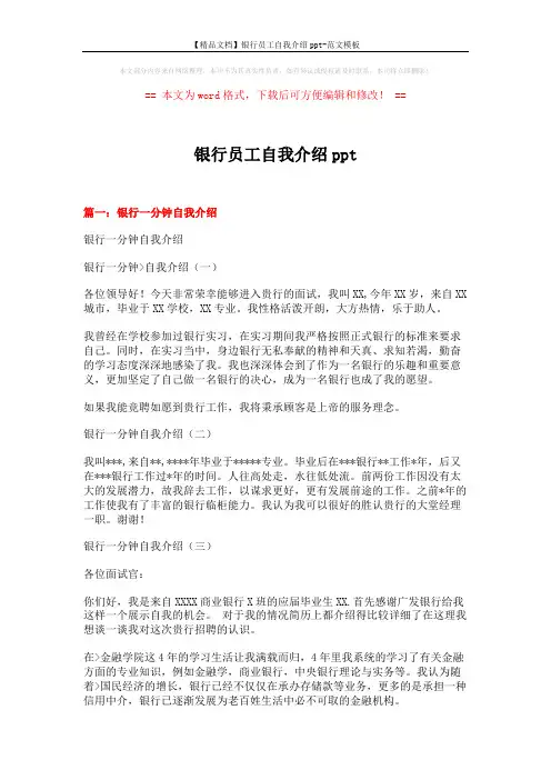 【精品文档】银行员工自我介绍ppt-范文模板 (4页)