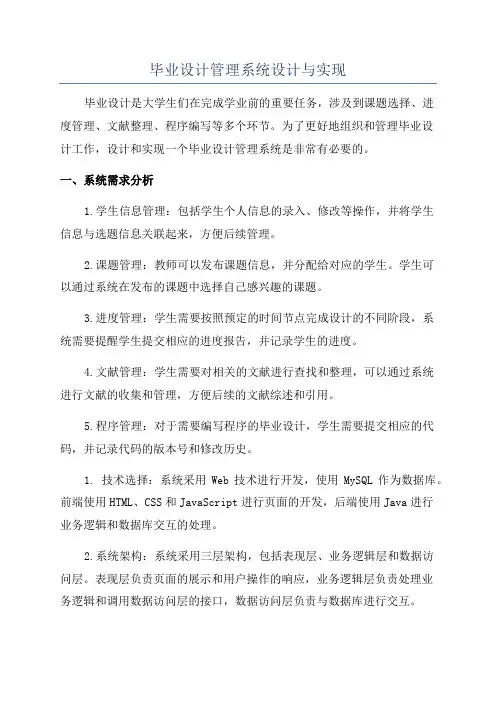 毕业设计管理系统设计与实现