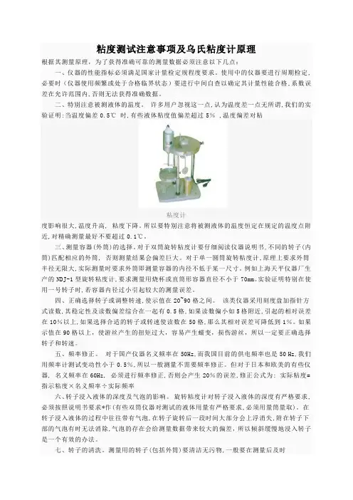 粘度测试注意事项及乌氏粘度计原理