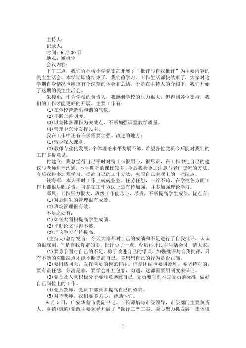 最新2020入党积极分子谈话记录