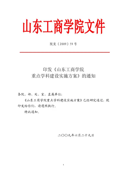 重点学科建设实施方案