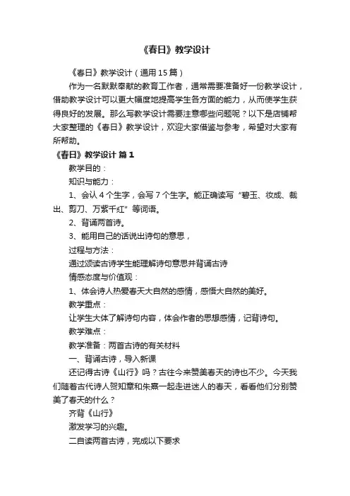 《春日》教学设计