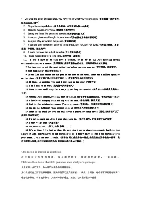 阿甘正传经典台词