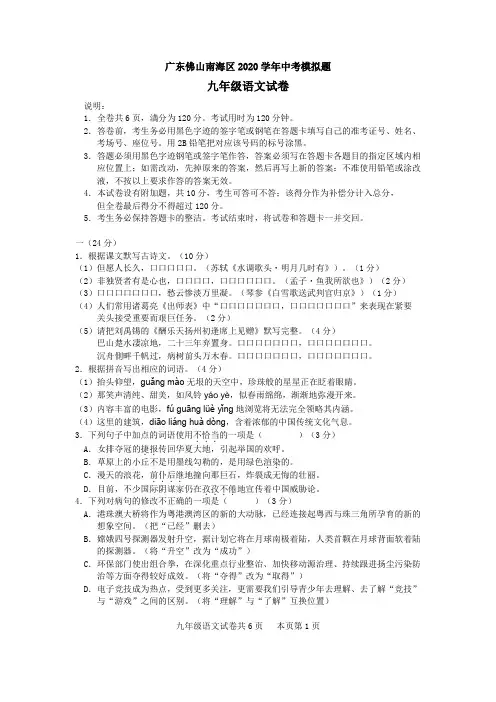 广东佛山南海区2020学年中考模拟题含答案(教研室)
