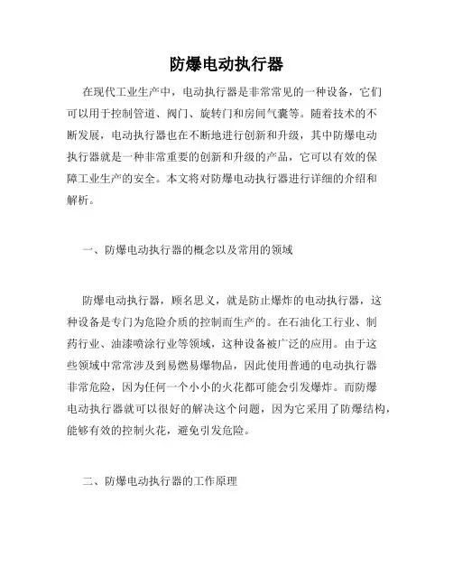 防爆电动执行器