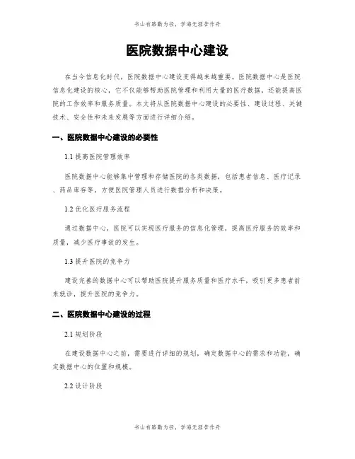 医院数据中心建设 (2)