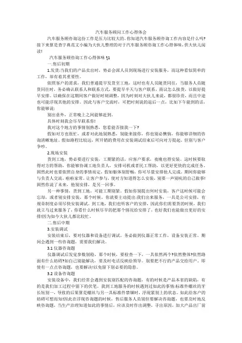汽车服务顾问工作心得体会