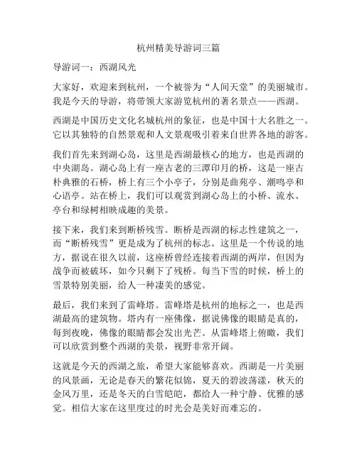 杭州精美导游词三篇