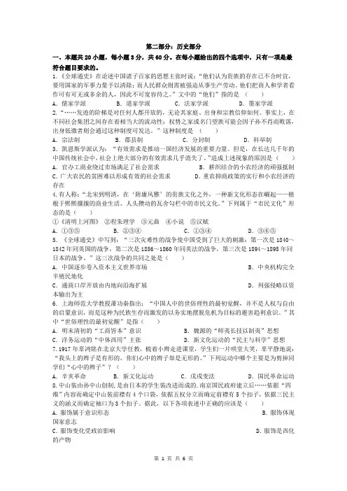 2014普通高中学生学业水平考试模拟(历史)