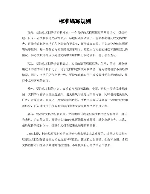 标准编写规则