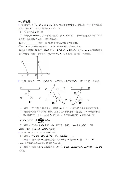 （完整版）人教版数学七年级下册期末几何压轴题考试题（一）