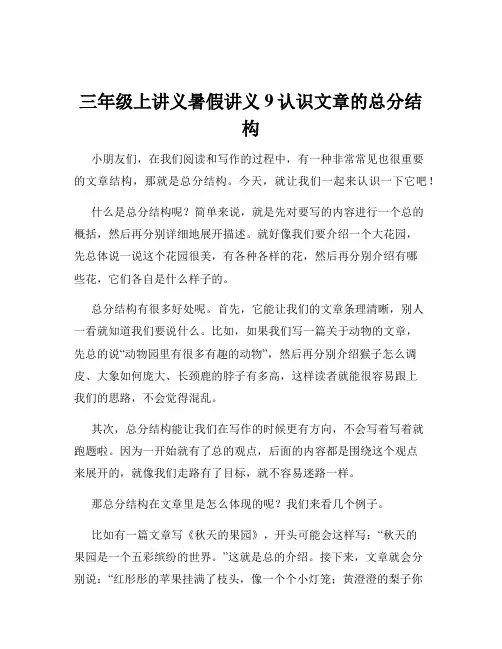 三年级上讲义暑假讲义9认识文章的总分结构