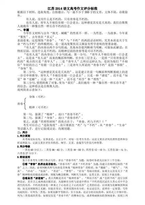 江苏2014语文高考作文评分标准