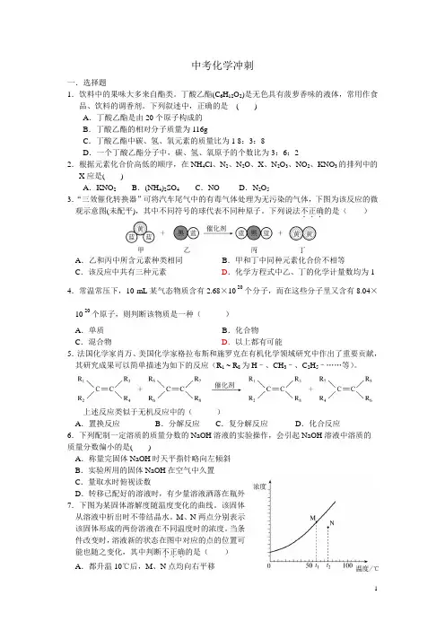 中考化学冲刺