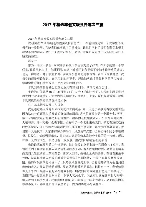 2017年精选寒假实践报告范文三篇