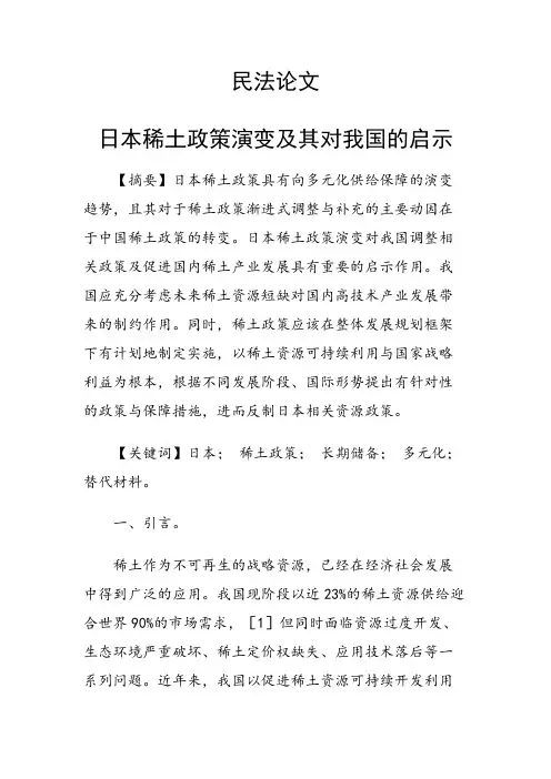 论文：日本稀土政策演变及其对我国的启示