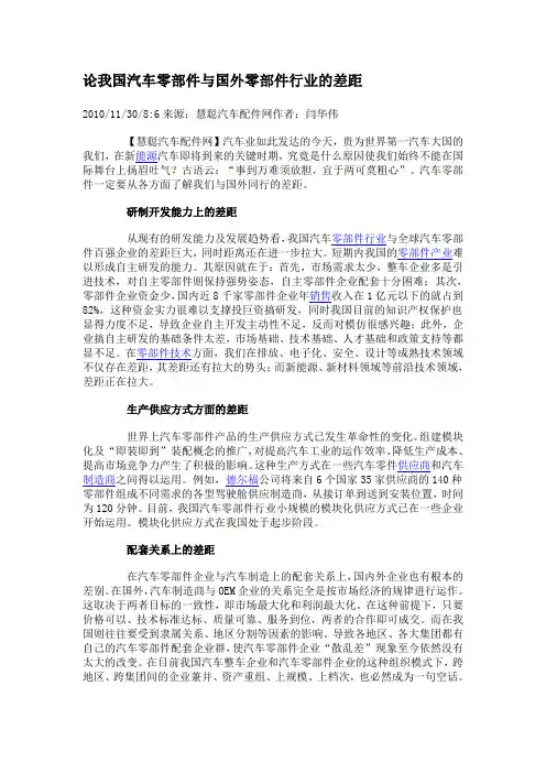 论我国汽车零部件与国外零部件行业的差距