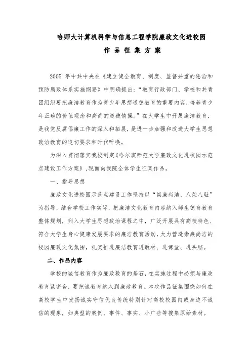 廉政文化作品征集方案