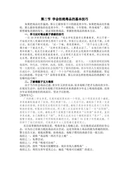 第二节  学会拒绝毒品的基本技巧