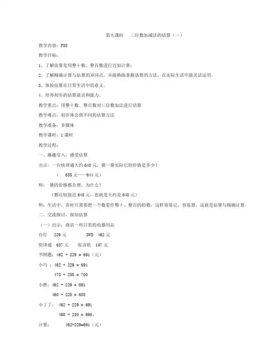 《三位数加减法的估算》设计