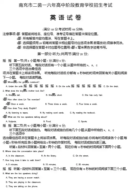 2016年南充市中考英语试题及答案