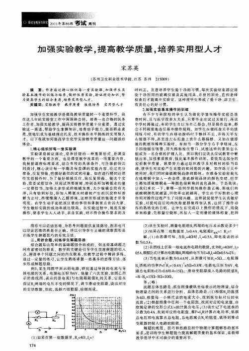 加强实验教学,提高教学质量,培养实用型人才